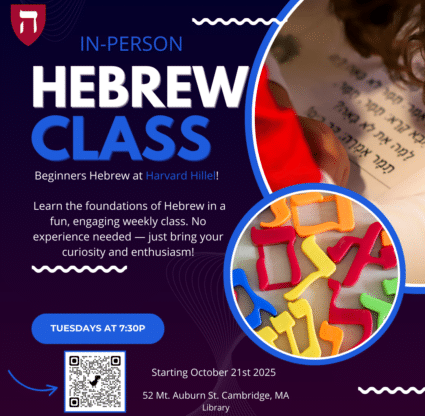 In Person Hebrew Class